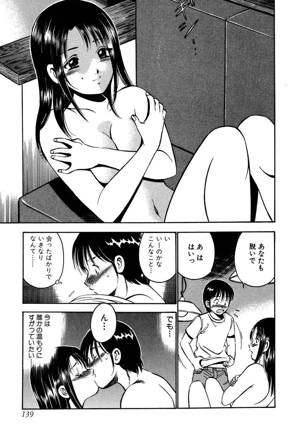 [雅亜公] 天使たちの部屋