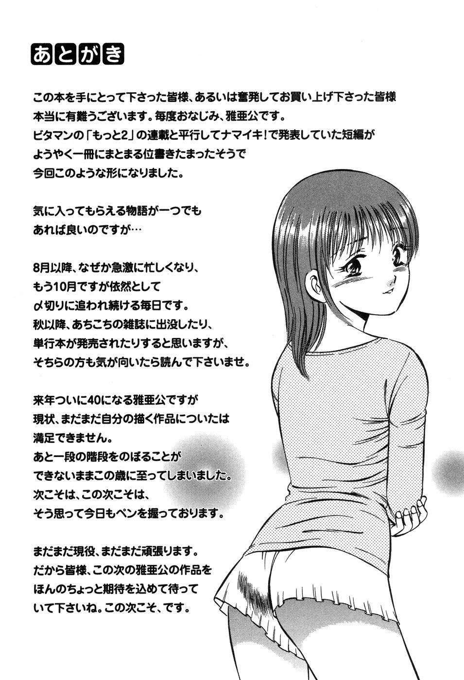 [雅亜公] 天使たちの部屋