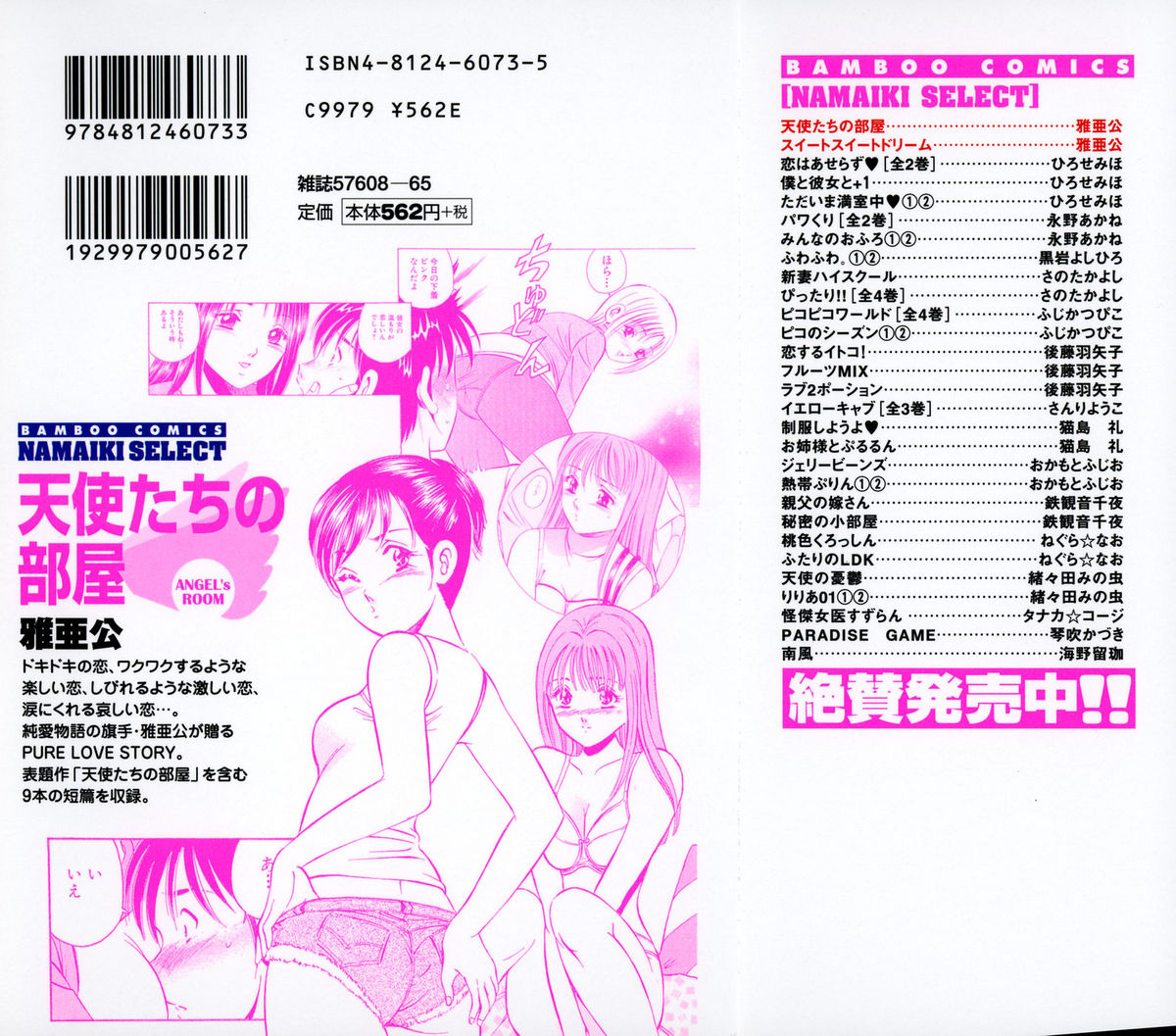 [雅亜公] 天使たちの部屋