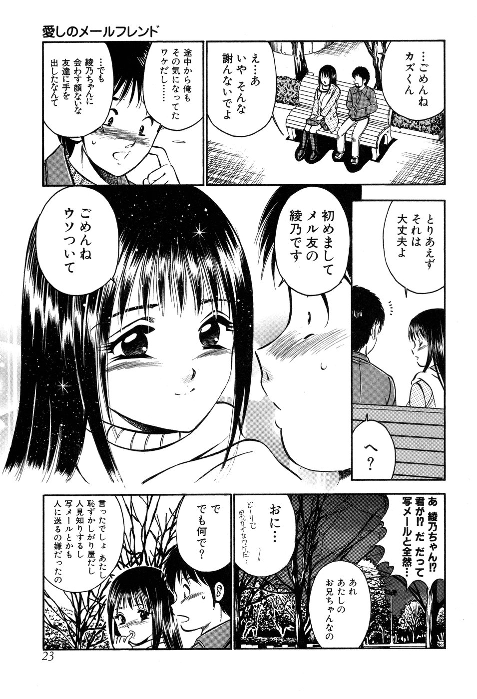 [雅亜公] 天使たちの部屋