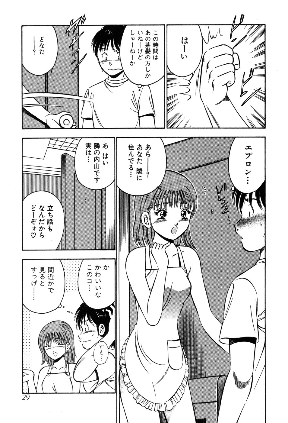 [雅亜公] 天使たちの部屋
