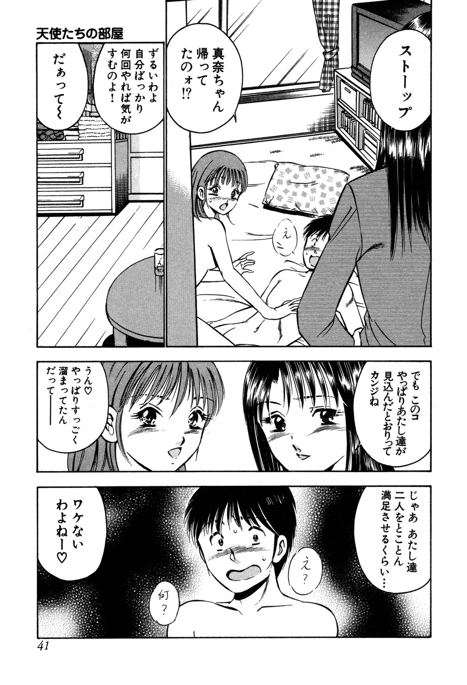 [雅亜公] 天使たちの部屋