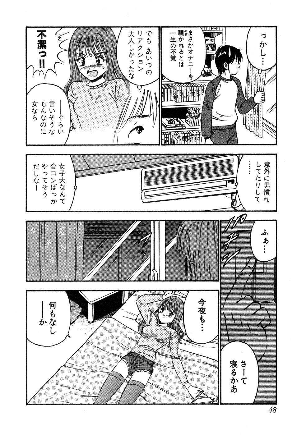 [雅亜公] 天使たちの部屋
