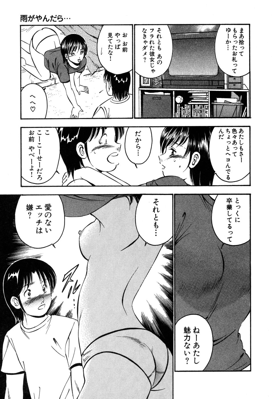 [雅亜公] 天使たちの部屋