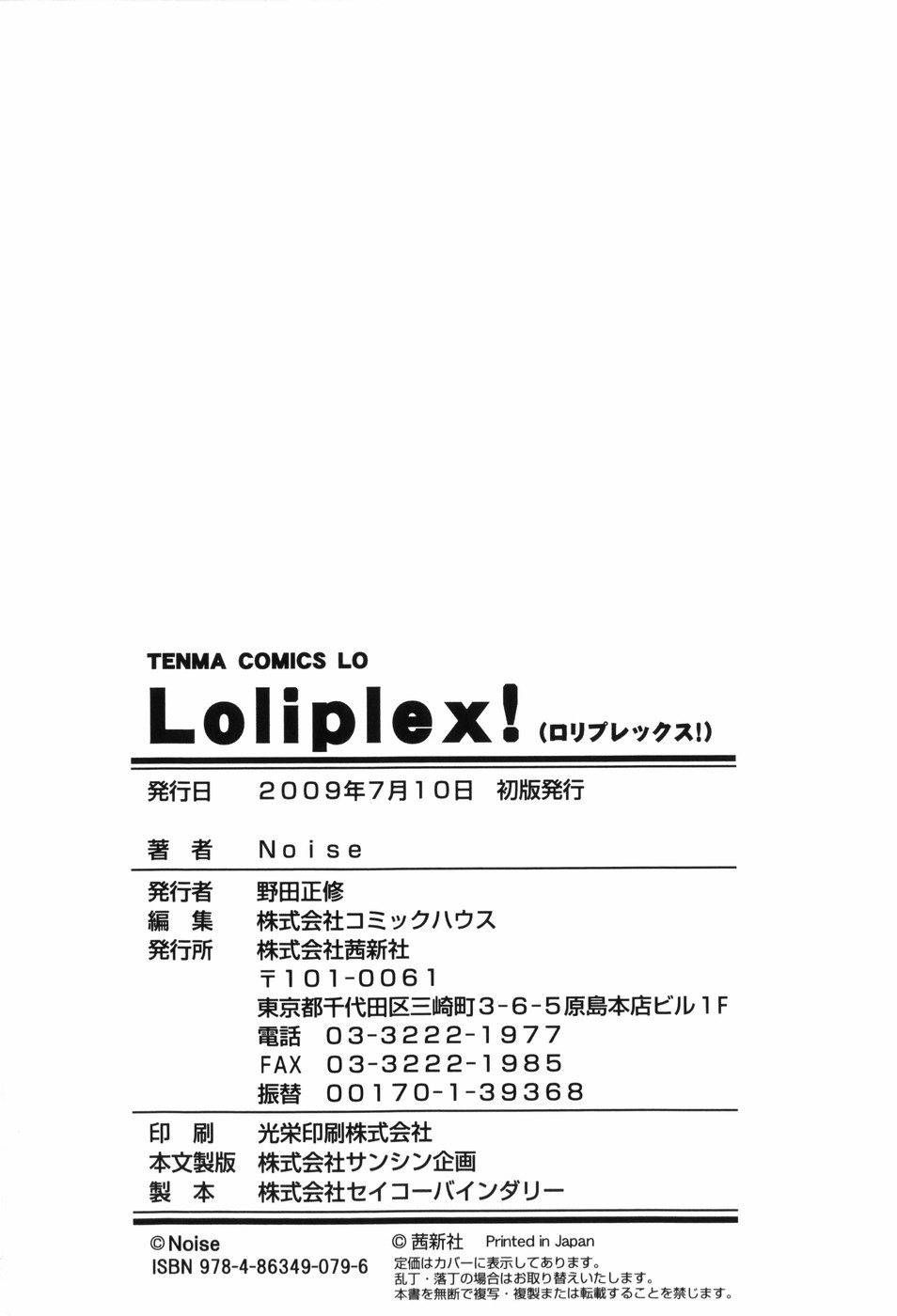 [Noise] Loliplex！(ロリプレックス！)