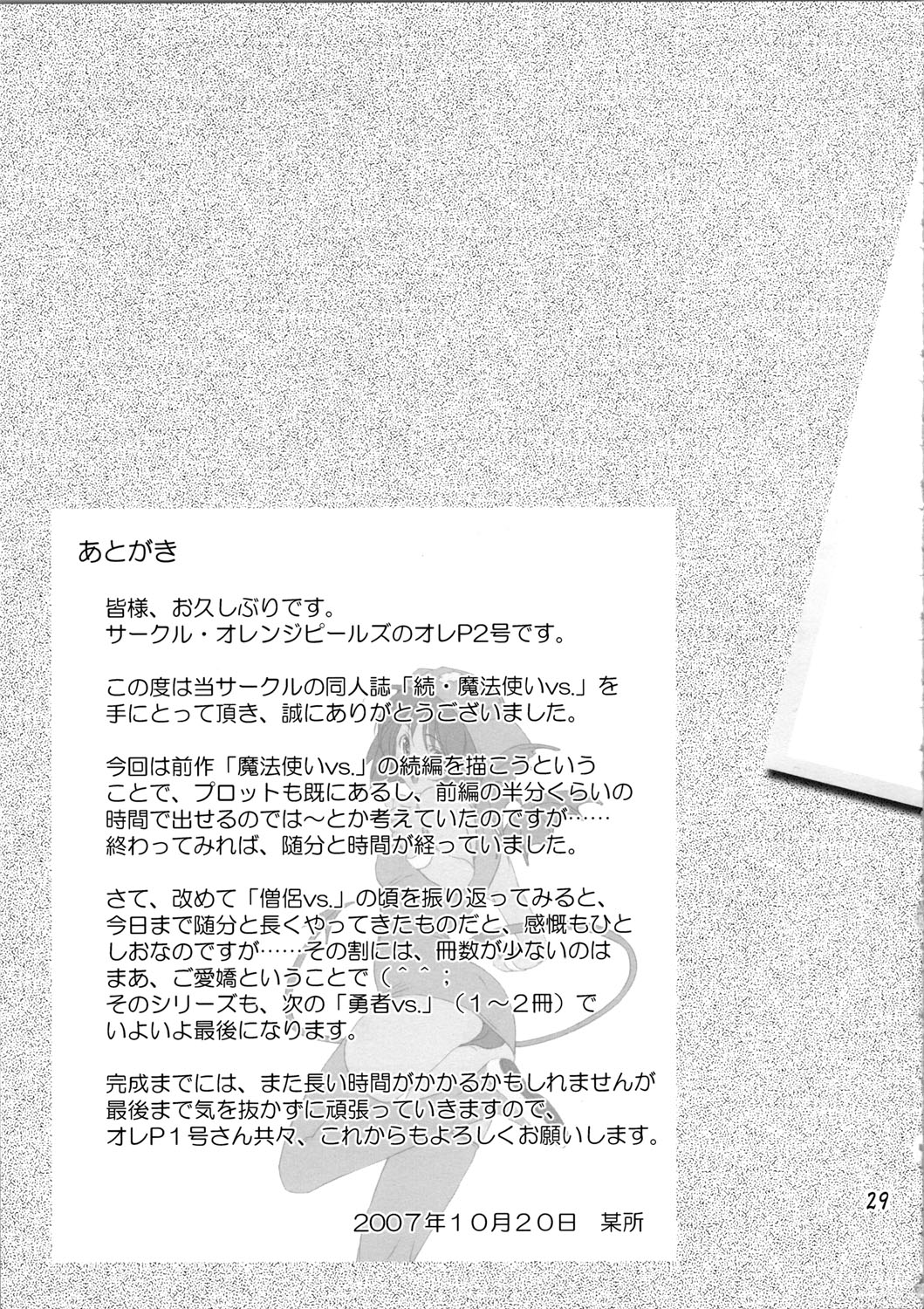 [オレンジピールズ(俺P1号)] 続・魔法使いvs. (ドラゴンクエスト III ) [英訳]