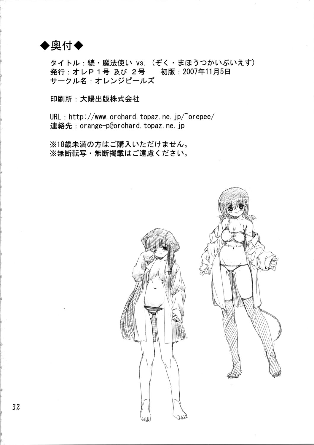 [オレンジピールズ(俺P1号)] 続・魔法使いvs. (ドラゴンクエスト III ) [英訳]
