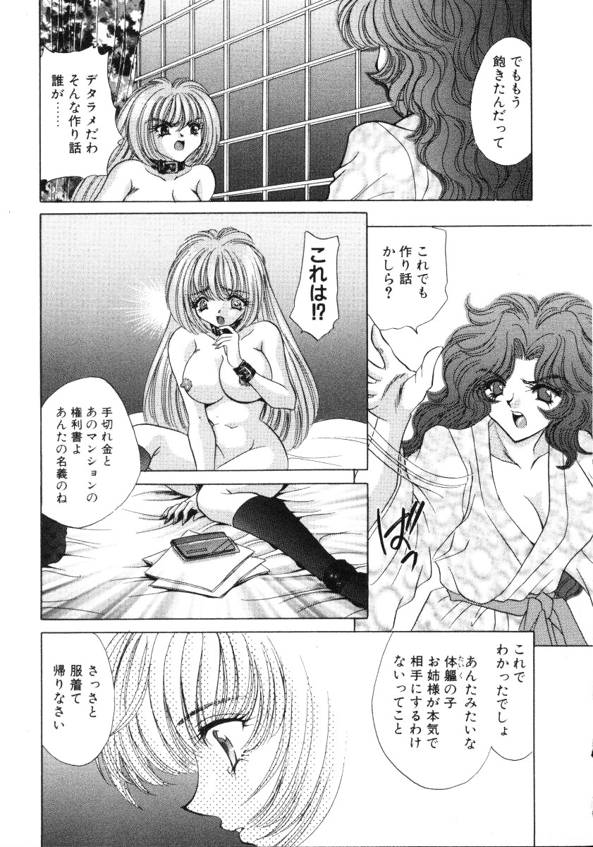 [猫島礼] 愛欲玩具