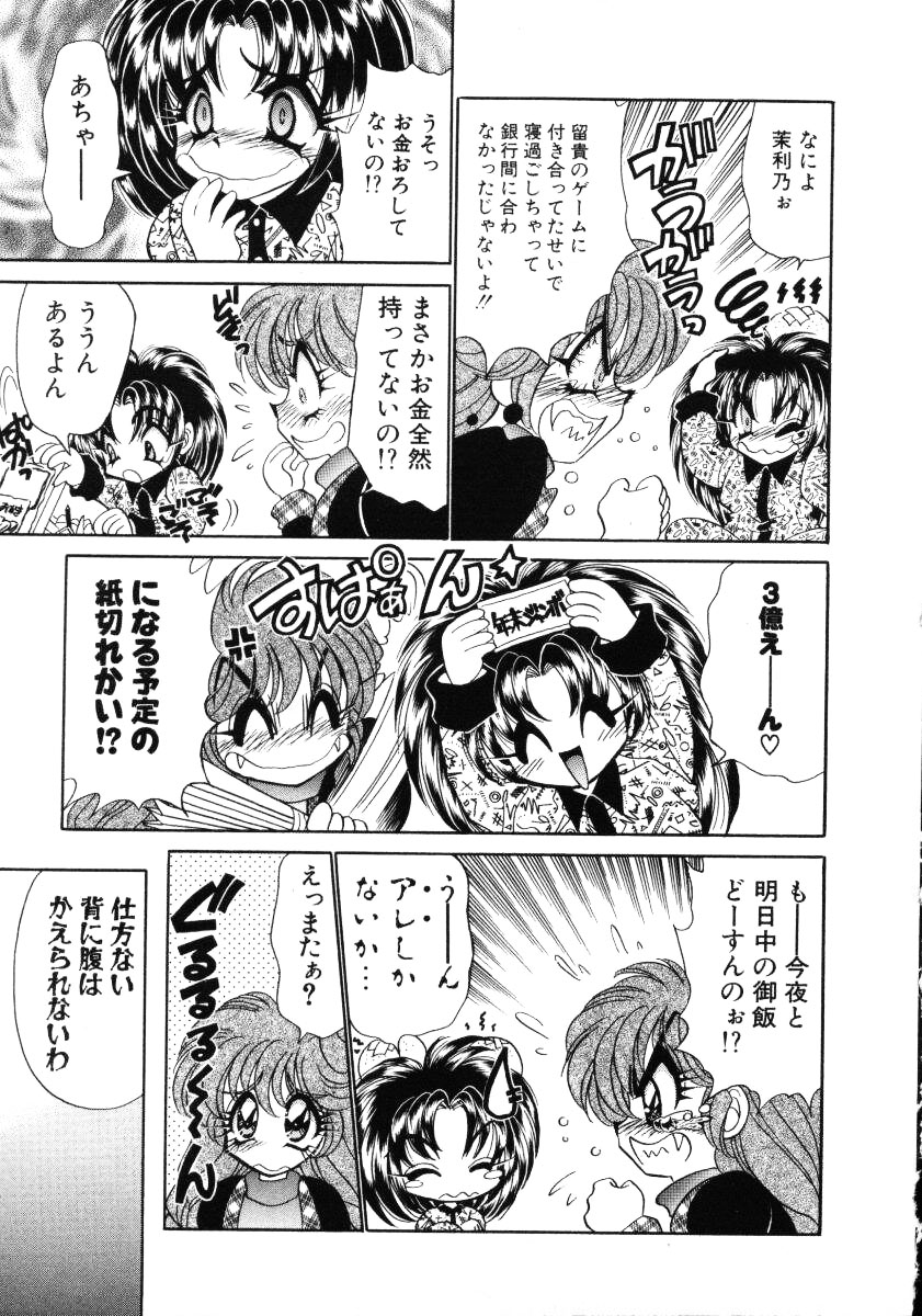 [猫島礼] 愛欲玩具