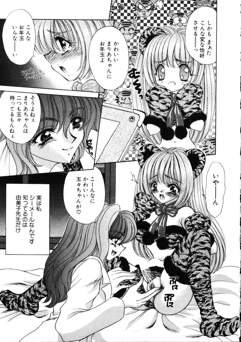 [猫島礼] 愛欲玩具