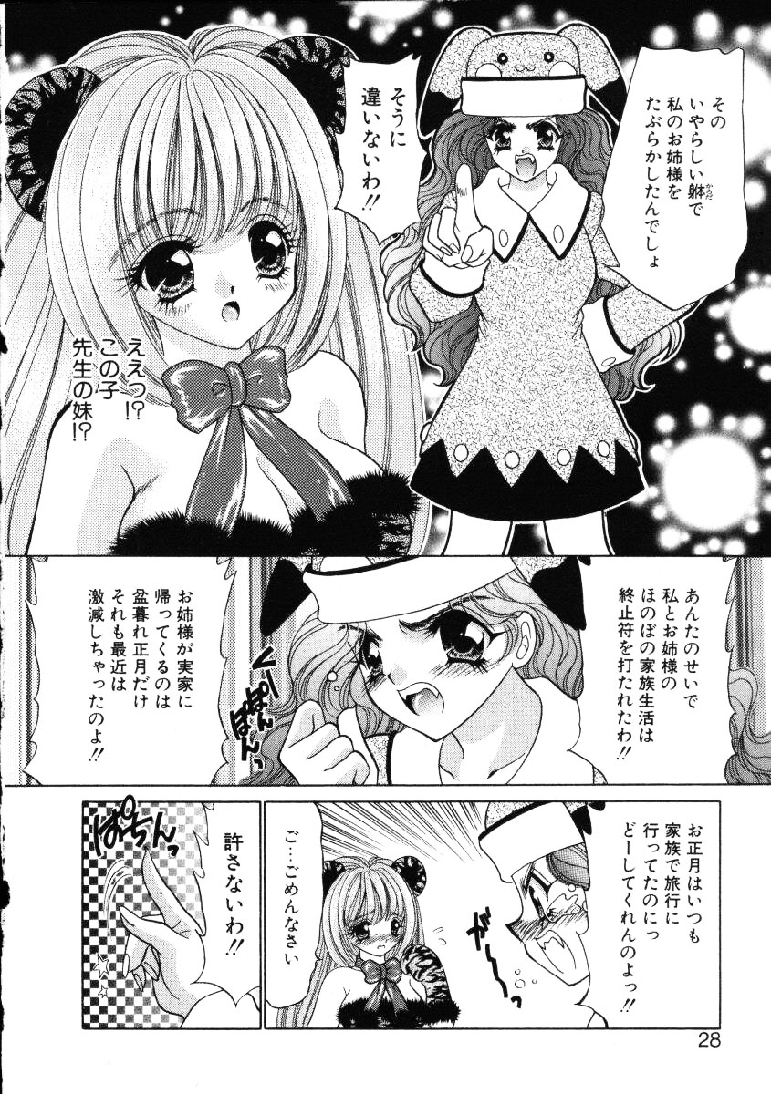 [猫島礼] 愛欲玩具