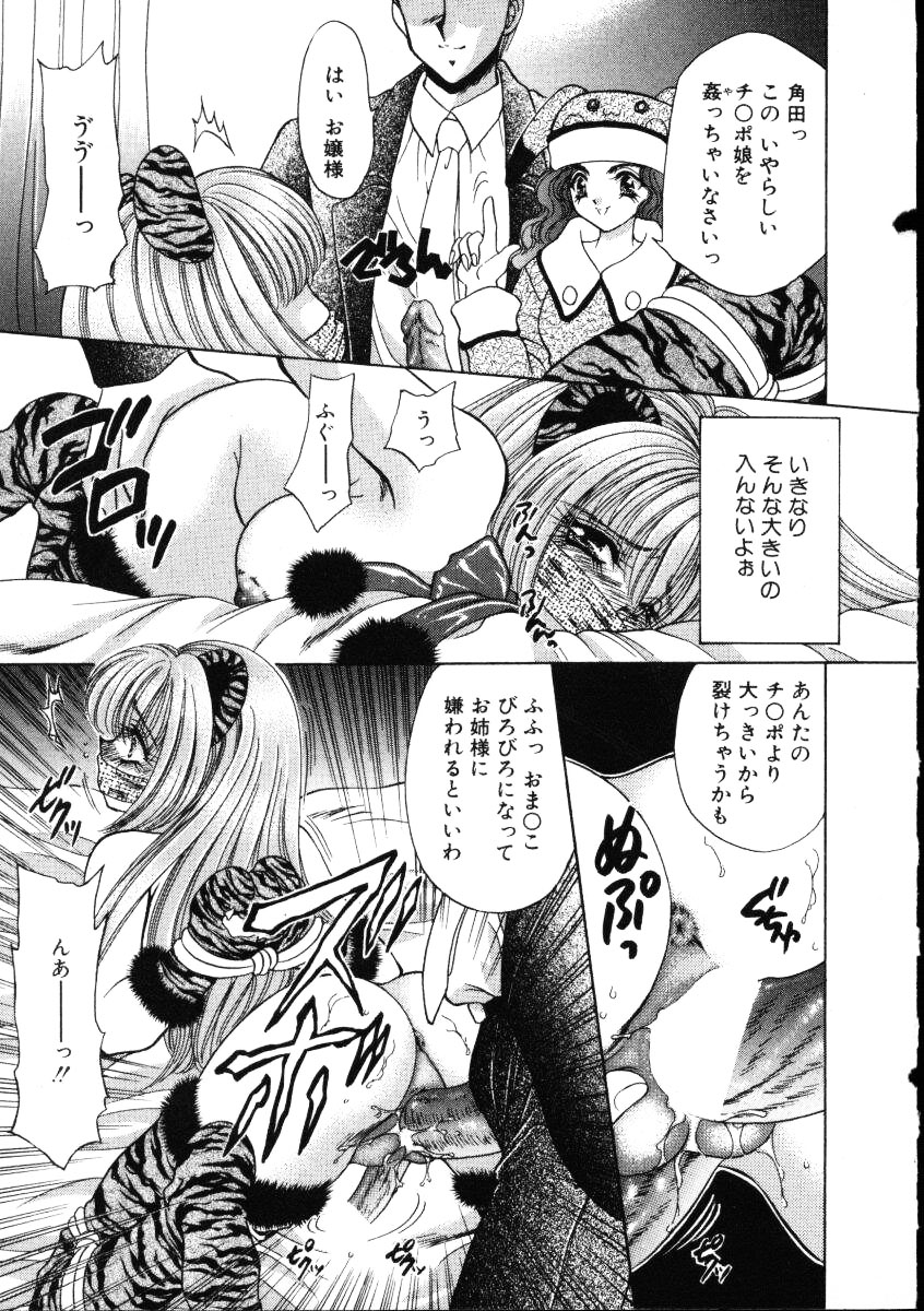 [猫島礼] 愛欲玩具
