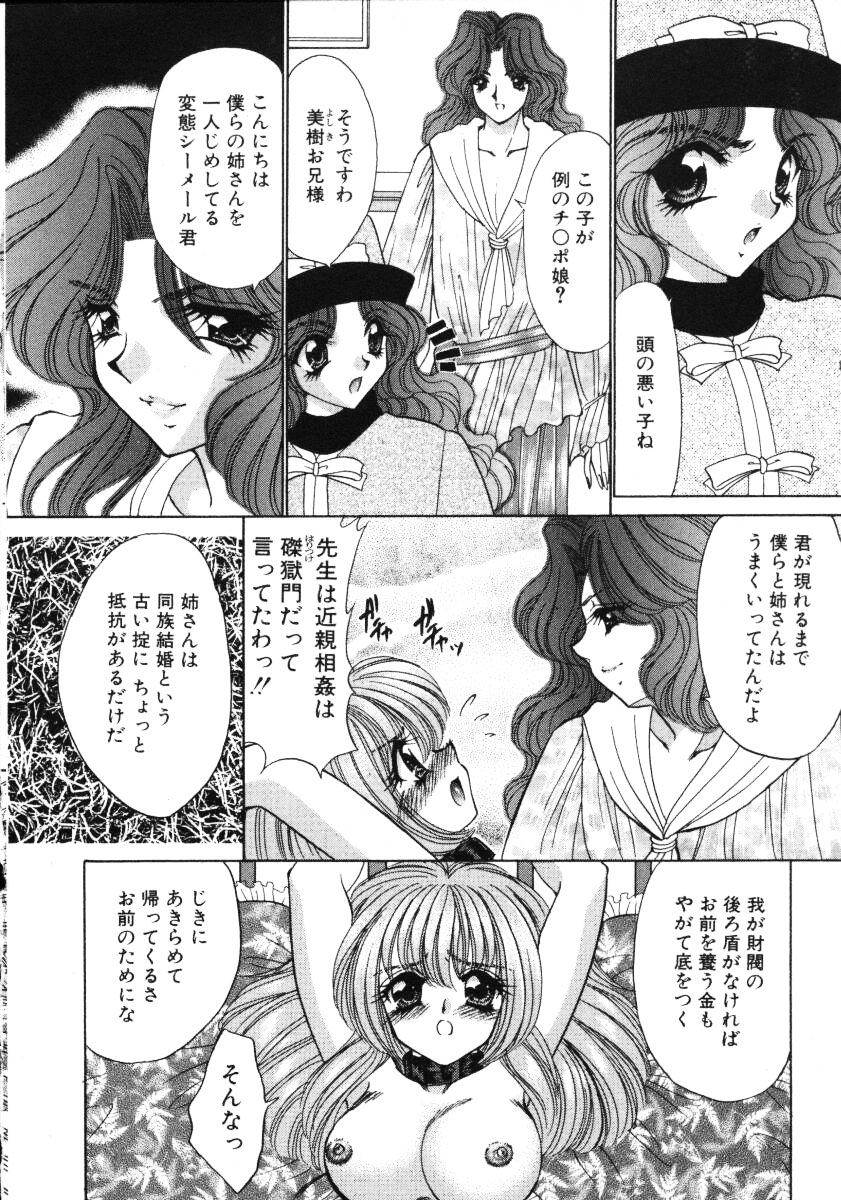 [猫島礼] 愛欲玩具
