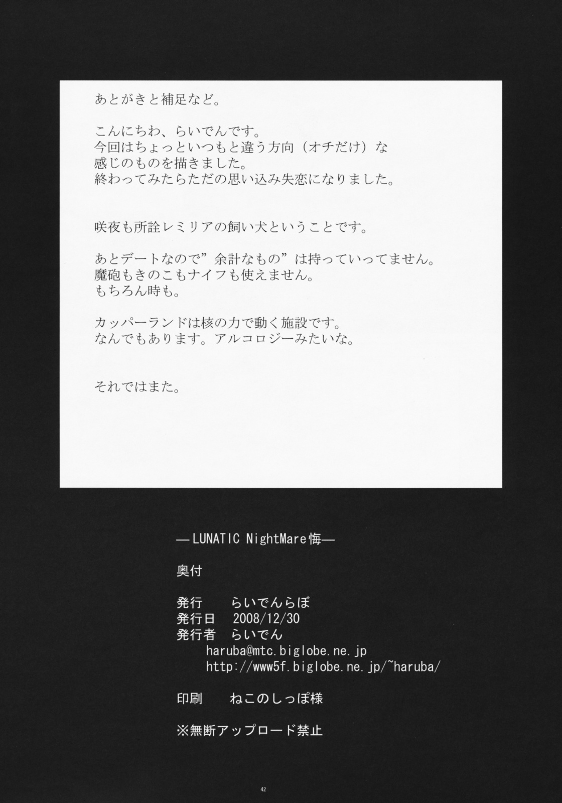 (C75) [らいでんらぼ (らいでん)] LUNATICNightMare悔 (東方Project)