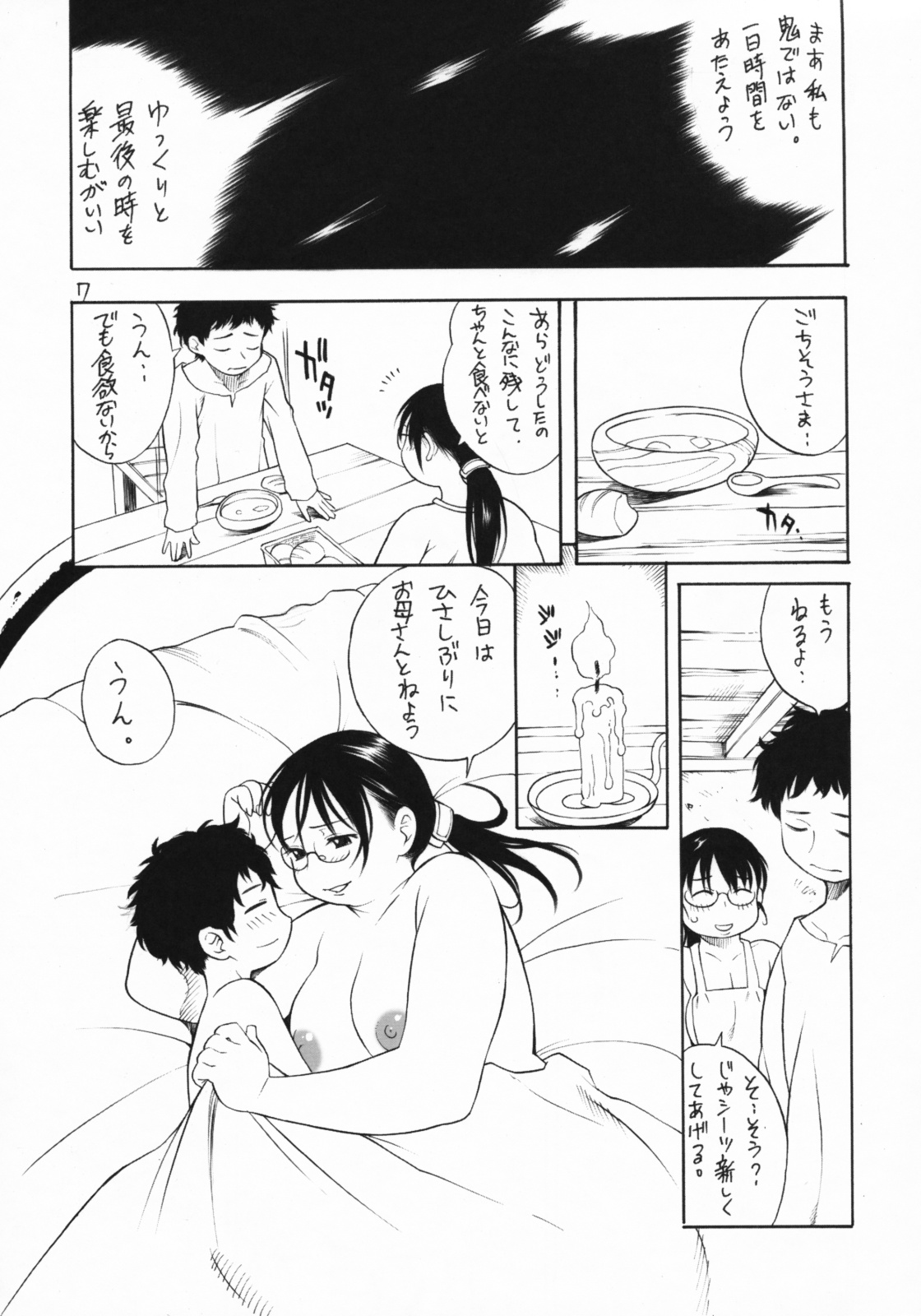 (C72) [ぷに道楽 (きのした順市)] 借金妻カトレア (クイーンズブレイド)