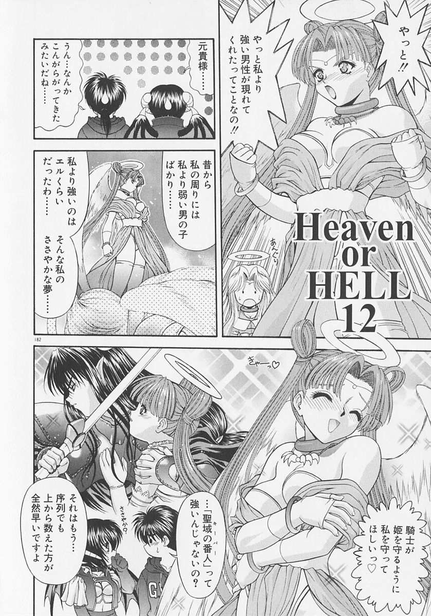 [BLUE BLOOD] Heaven or HELL Advanced