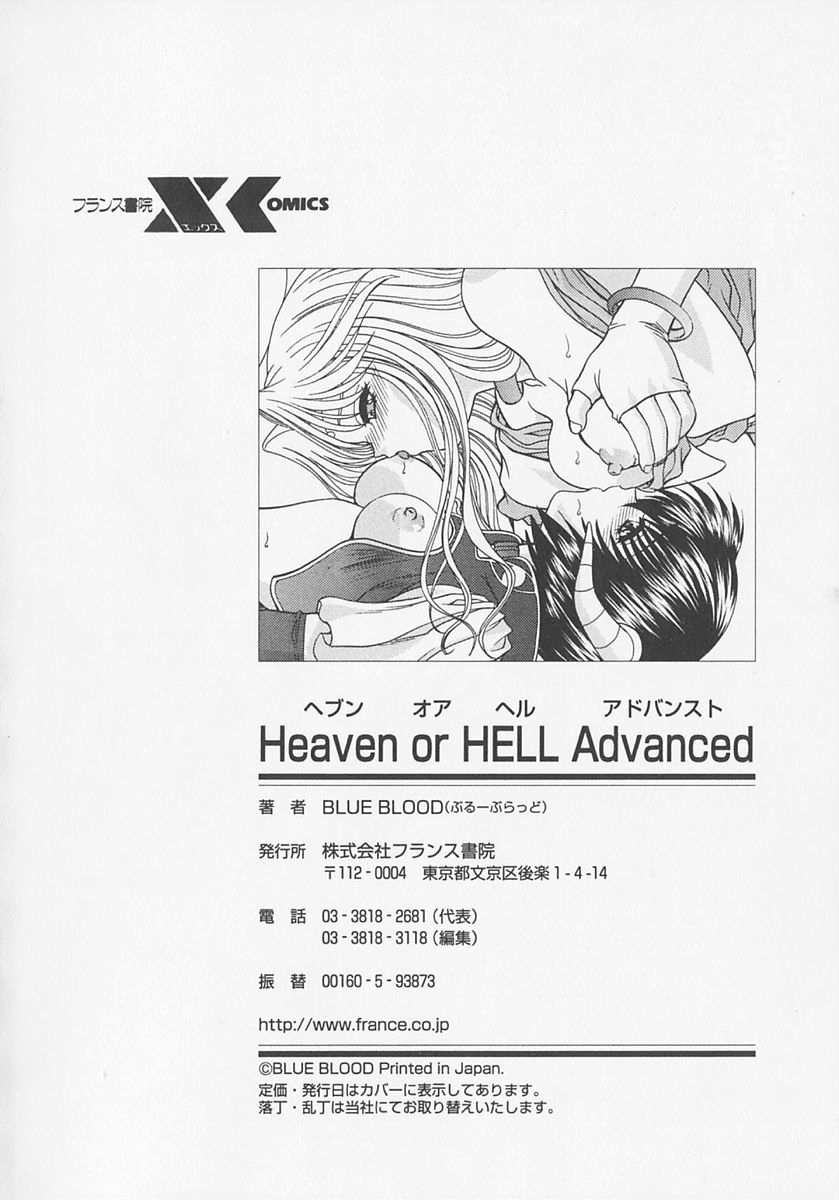 [BLUE BLOOD] Heaven or HELL Advanced