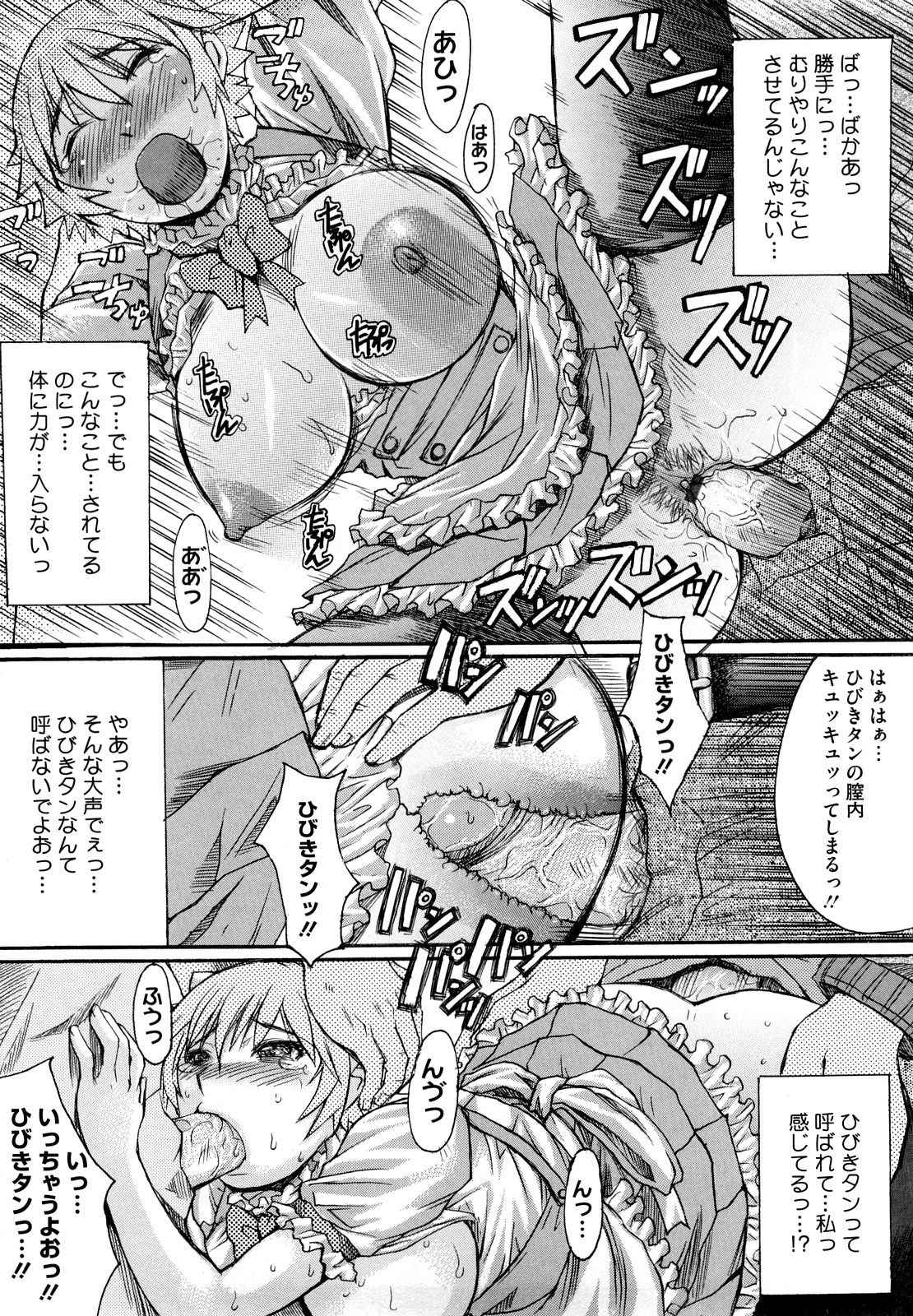 [黒龍眼] おっぱい～な