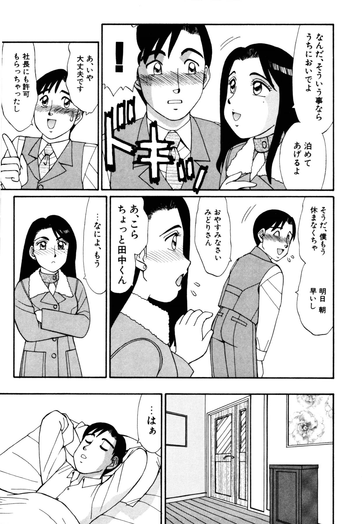 [紅色餅乾(篠原哲生)] まほらま