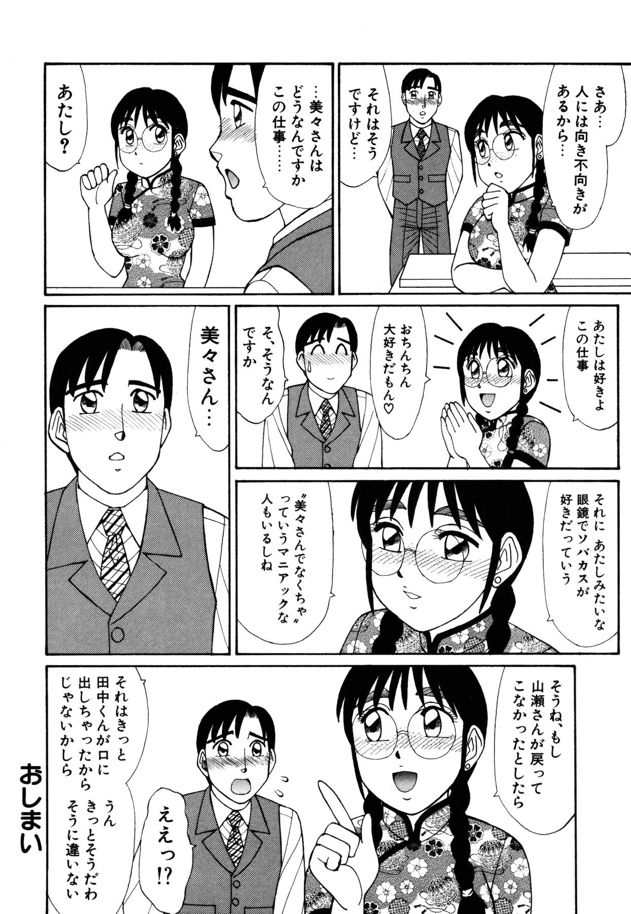 [紅色餅乾(篠原哲生)] まほらま