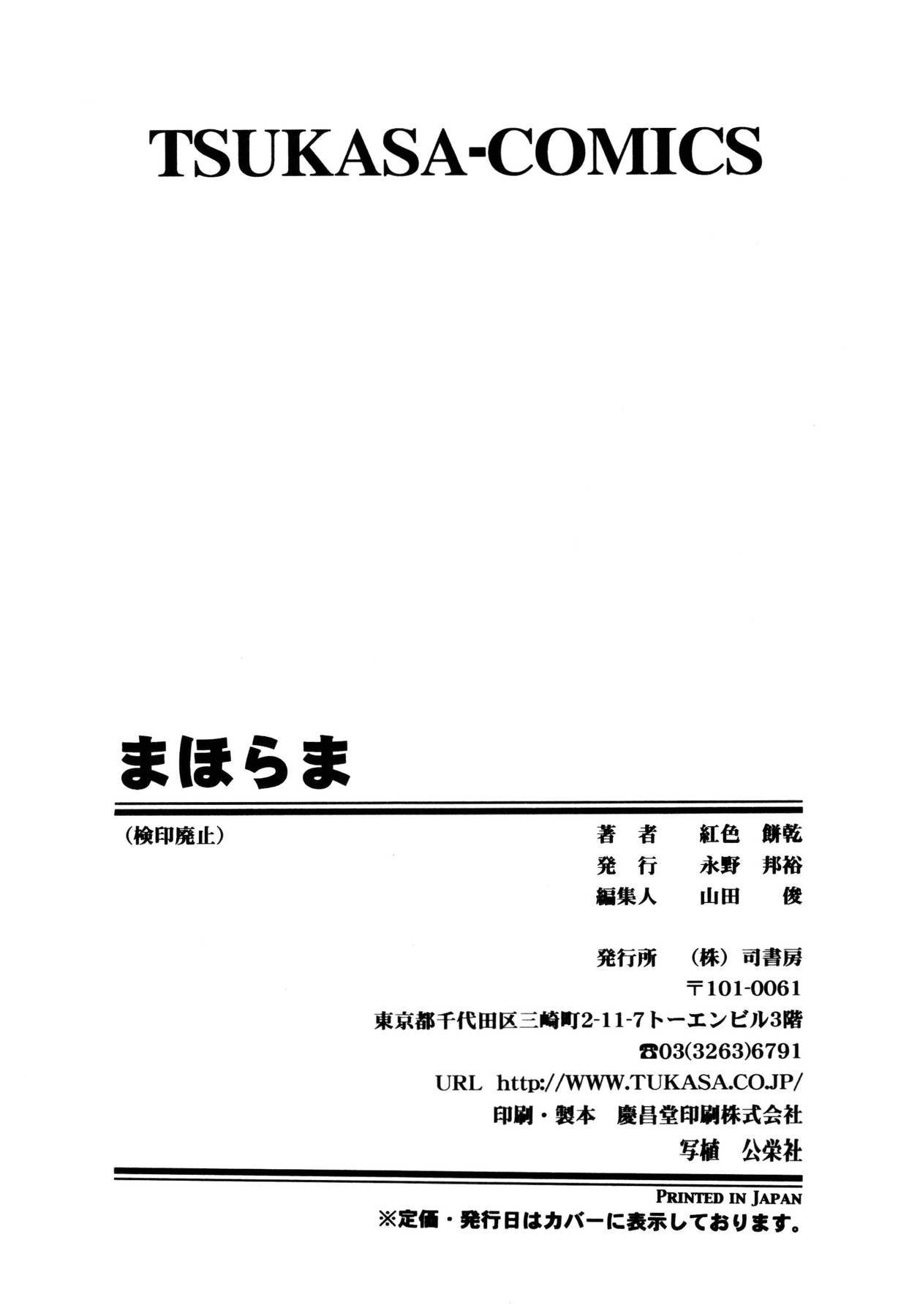 [紅色餅乾(篠原哲生)] まほらま