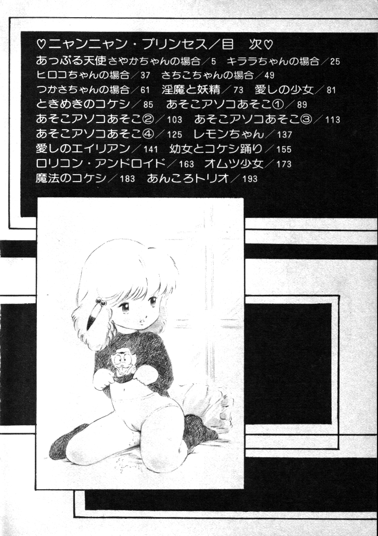[内山亜紀] ニャン・ニャン・プリンセス