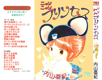 [内山亜紀] ニャン・ニャン・プリンセス