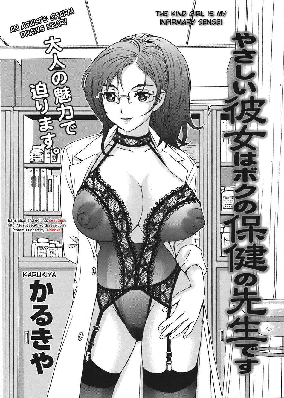 [かるきや] やさしい彼女はボクの保健の先生です (COMIC天魔 2008年7月号) [英訳] [無修正]