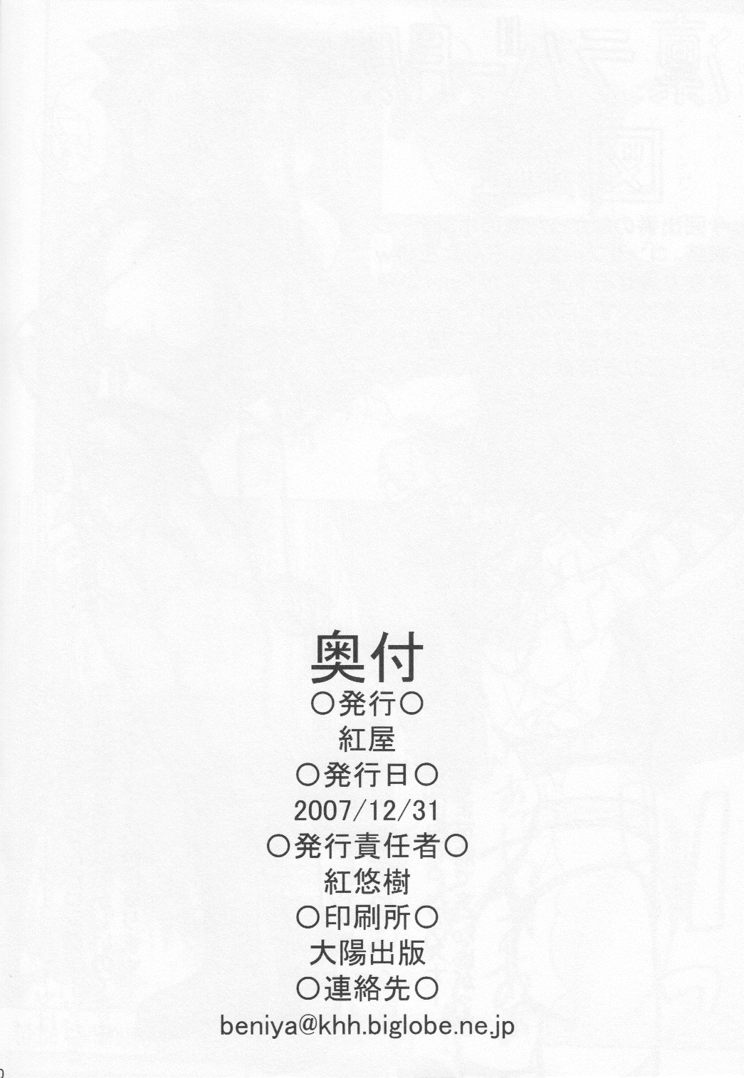 (C73) [紅屋 (紅悠樹)] Fake black out SIDE-C (Fate/Stay Night)