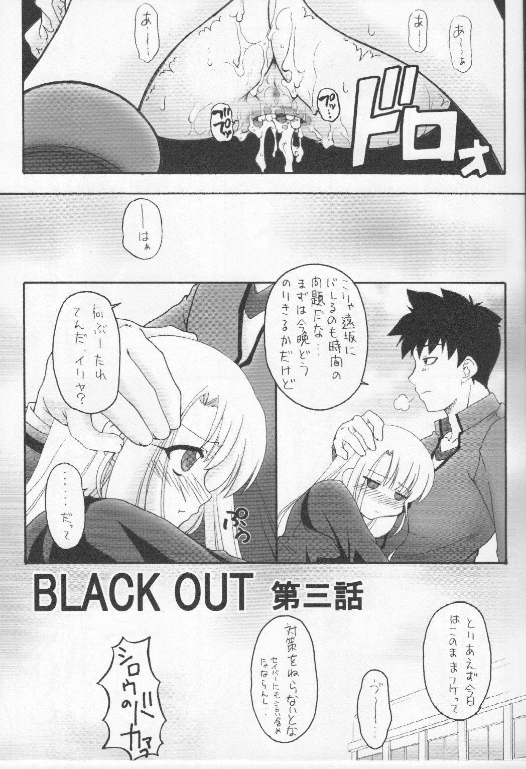 (C73) [紅屋 (紅悠樹)] Fake black out SIDE-C (Fate/Stay Night)