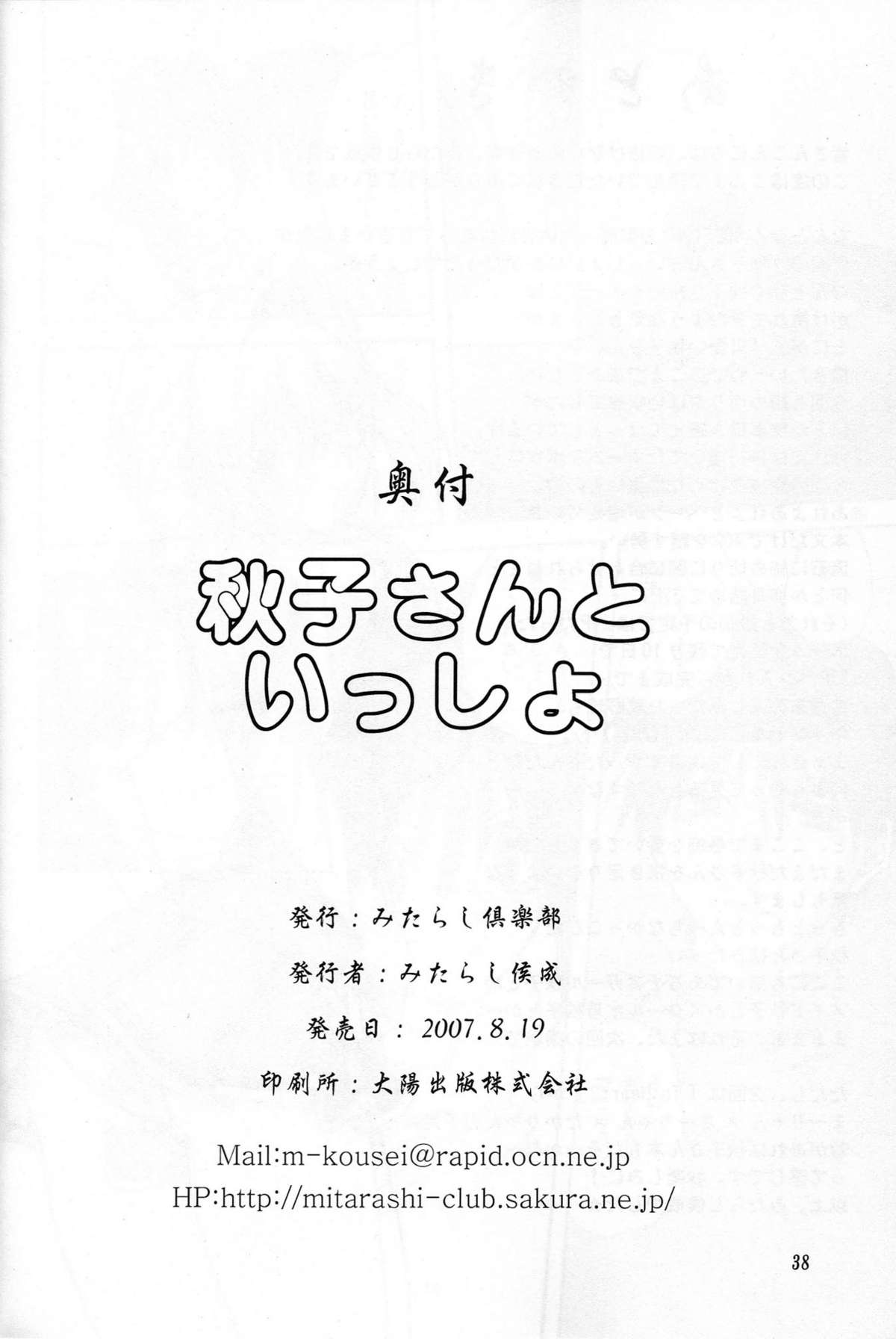 (C72) [みたらし倶楽部 (みたらし侯成)] 秋子さんといっしょ (カノン) [英訳]