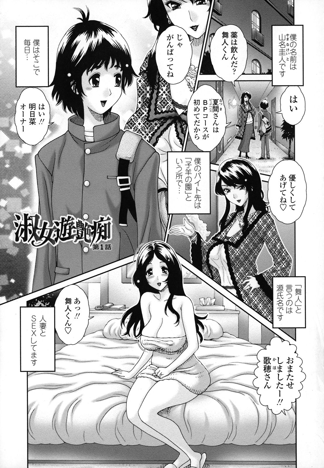 [和久じん平] 人妻遊艶痴