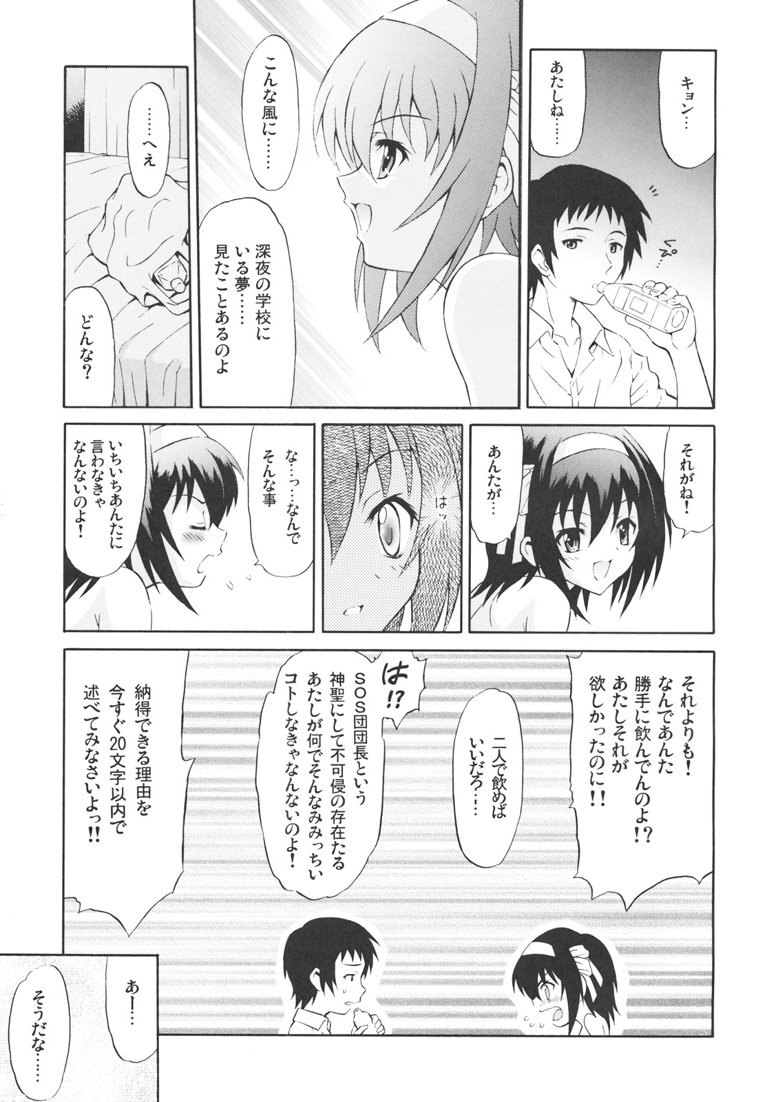 (サンクリ44) [GUST （春風ソヨグ）] 涼宮ハルヒのハツネツ(初熱+発熱修正版) (涼宮ハルヒの憂鬱)