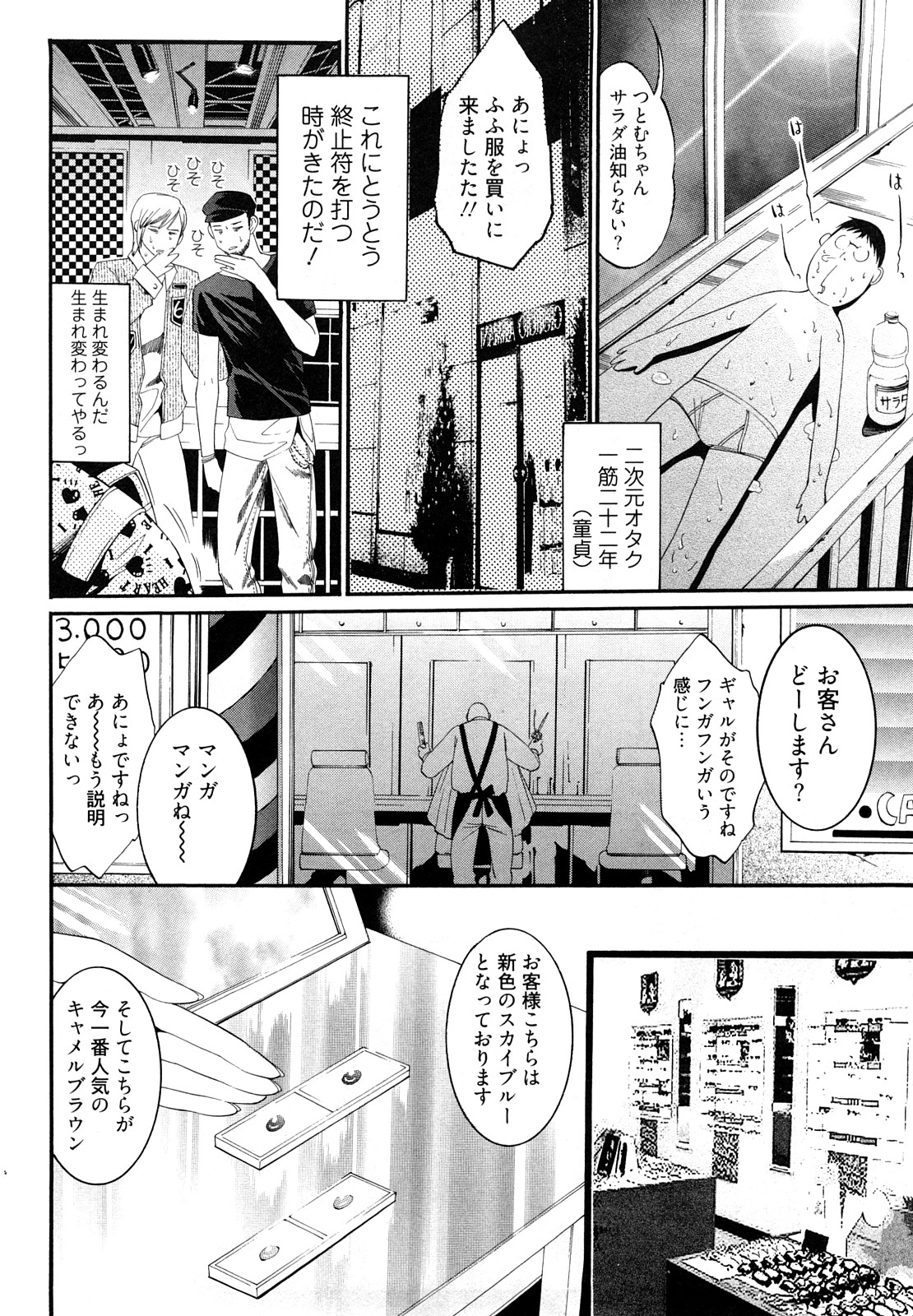 [水上蘭丸] 小悪魔ファック