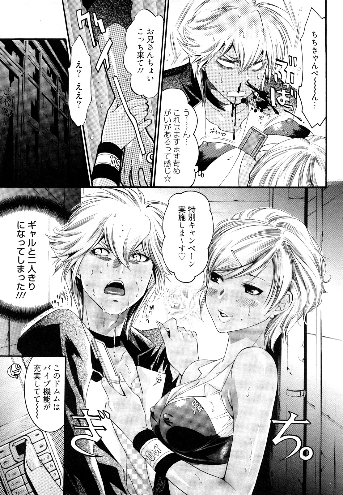 [水上蘭丸] 小悪魔ファック