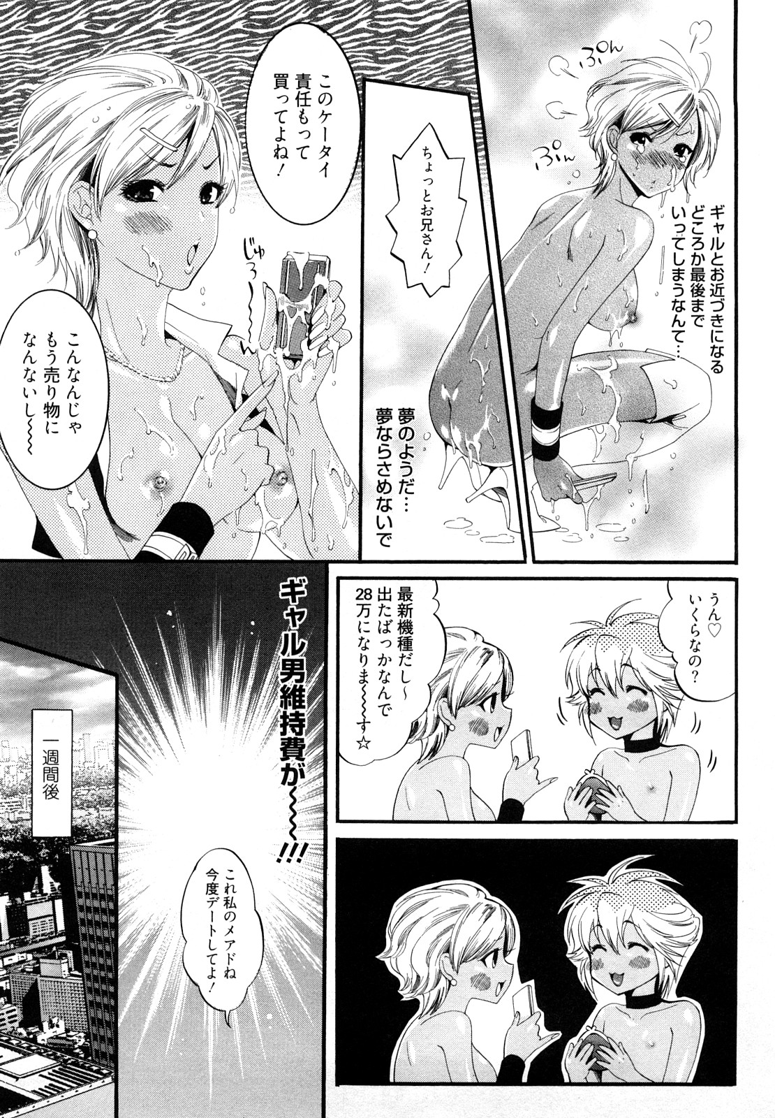 [水上蘭丸] 小悪魔ファック