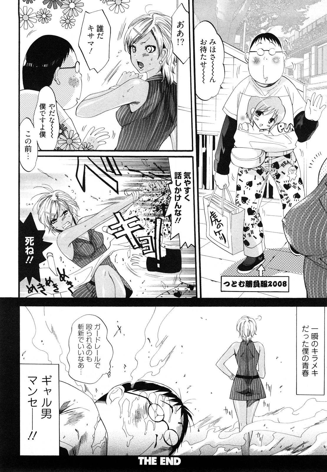 [水上蘭丸] 小悪魔ファック