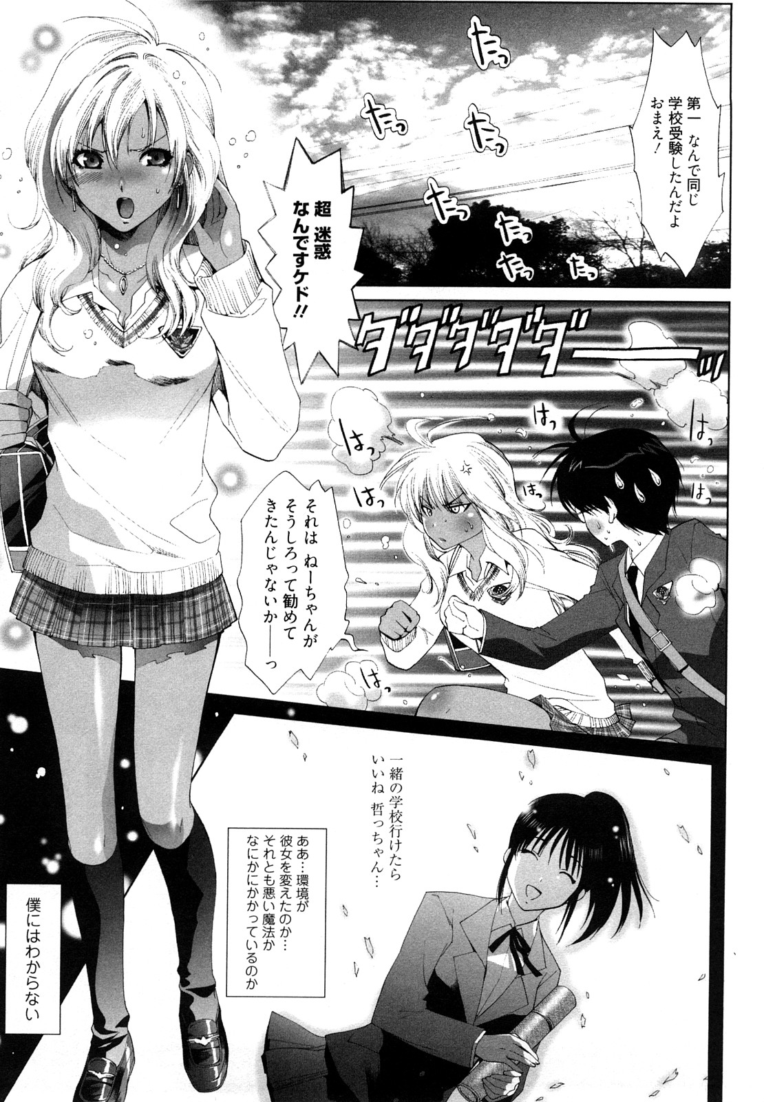 [水上蘭丸] 小悪魔ファック