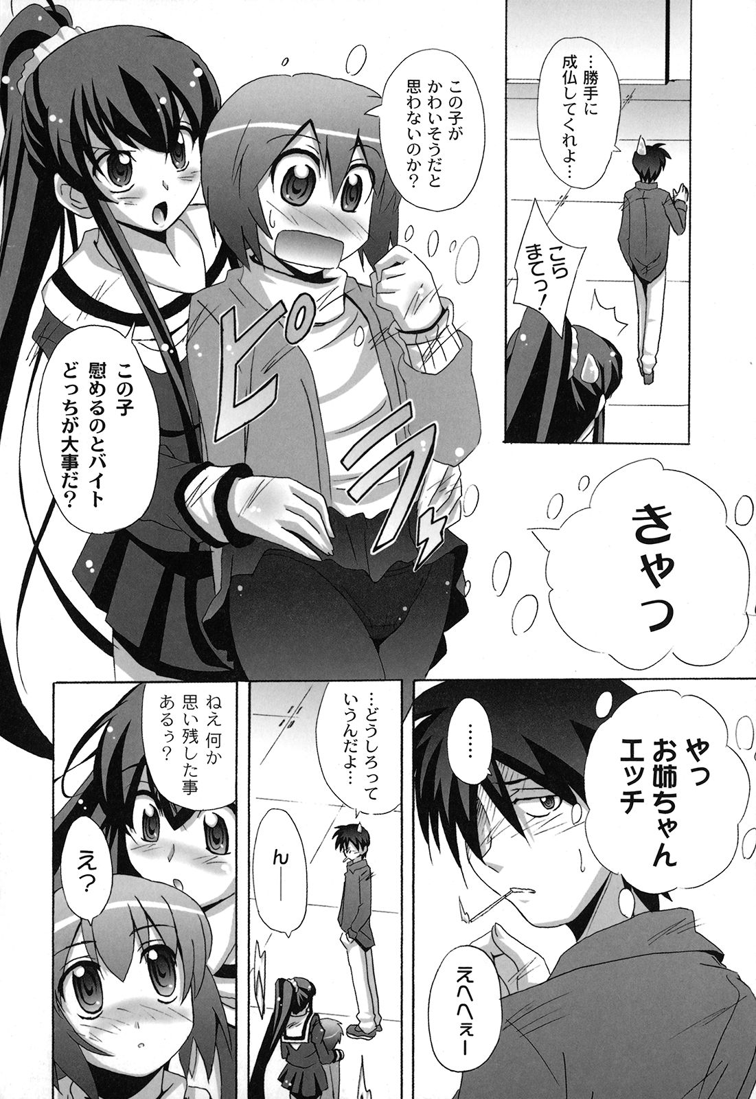 [南雲遥] どろっぷ×どろっぷ [08-01-05]