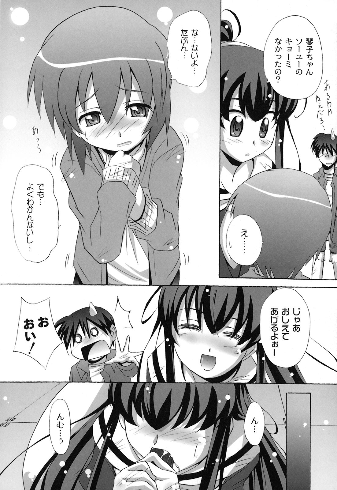 [南雲遥] どろっぷ×どろっぷ [08-01-05]