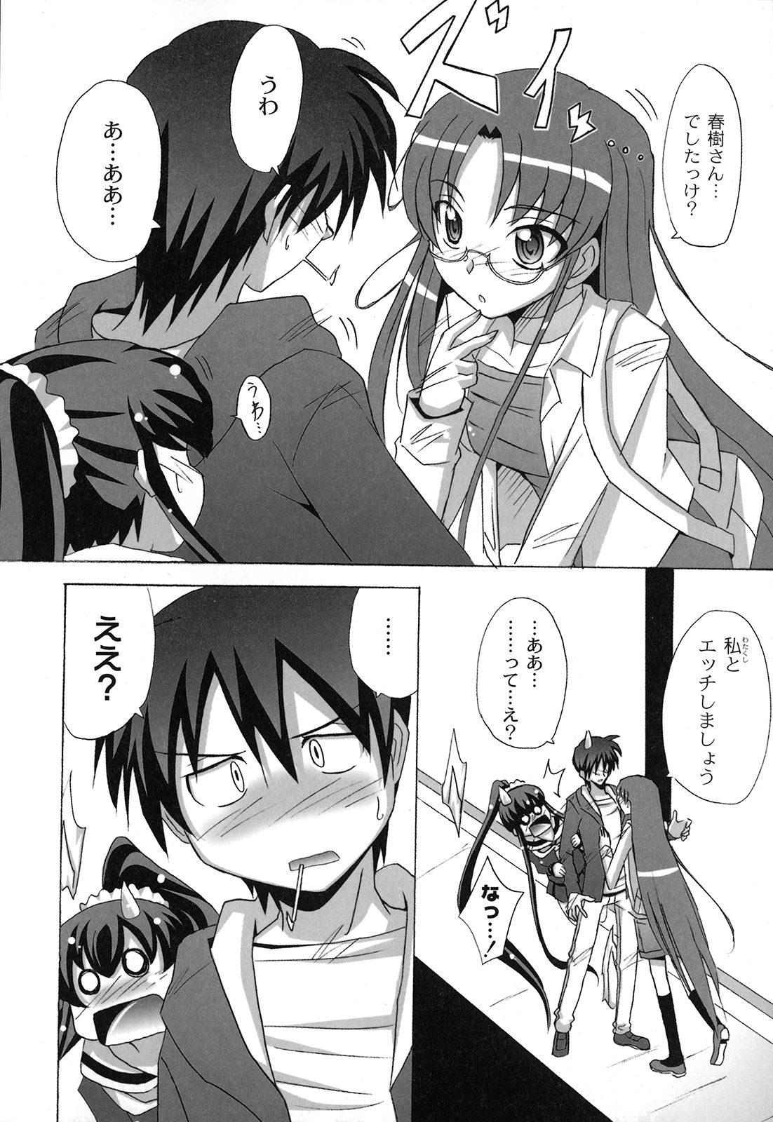 [南雲遥] どろっぷ×どろっぷ [08-01-05]