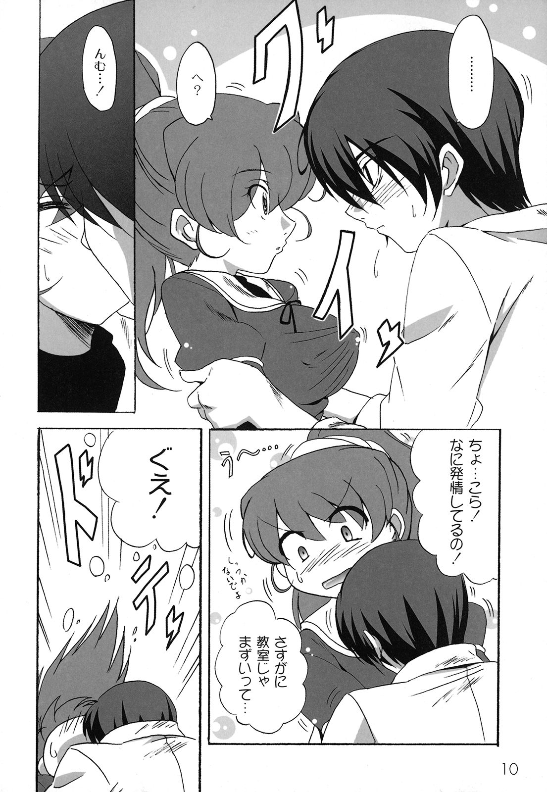 [南雲遥] どろっぷ×どろっぷ [08-01-05]