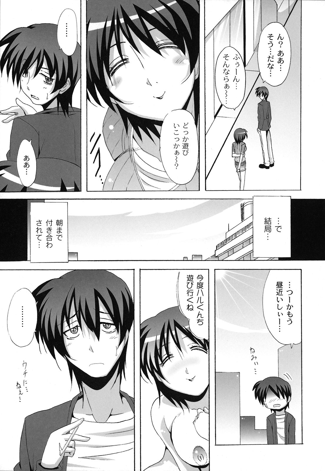 [南雲遥] どろっぷ×どろっぷ [08-01-05]