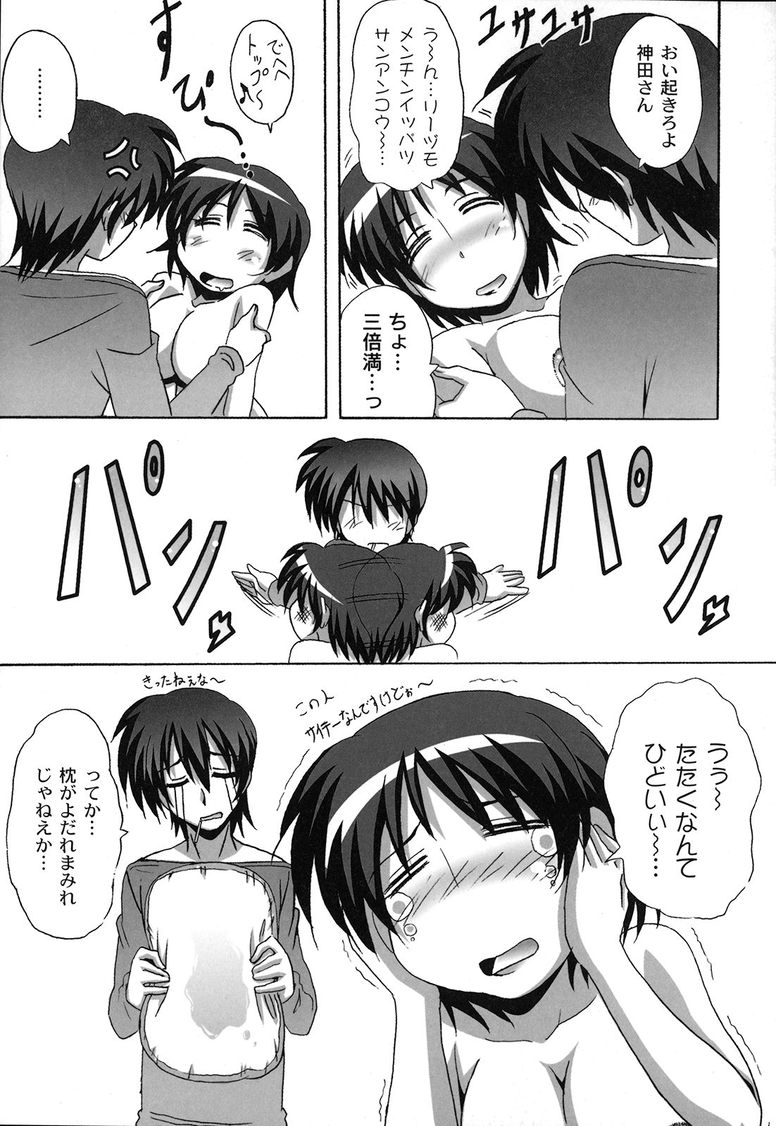 [南雲遥] どろっぷ×どろっぷ [08-01-05]