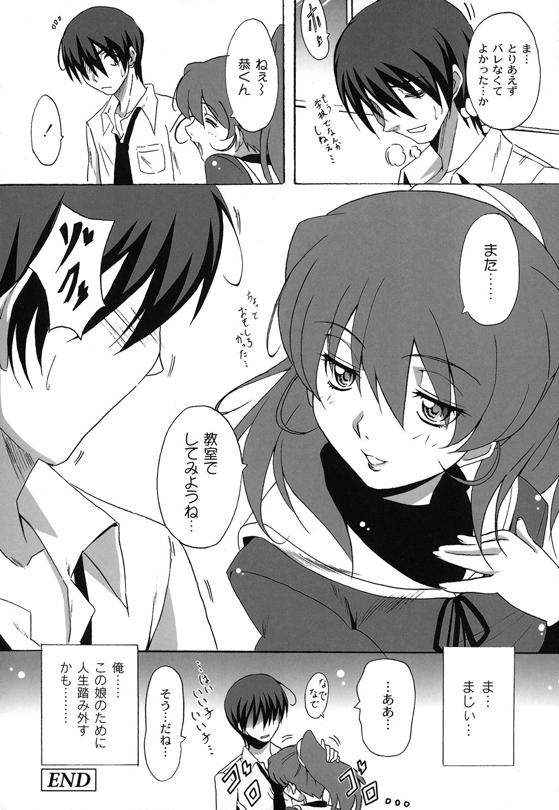 [南雲遥] どろっぷ×どろっぷ [08-01-05]