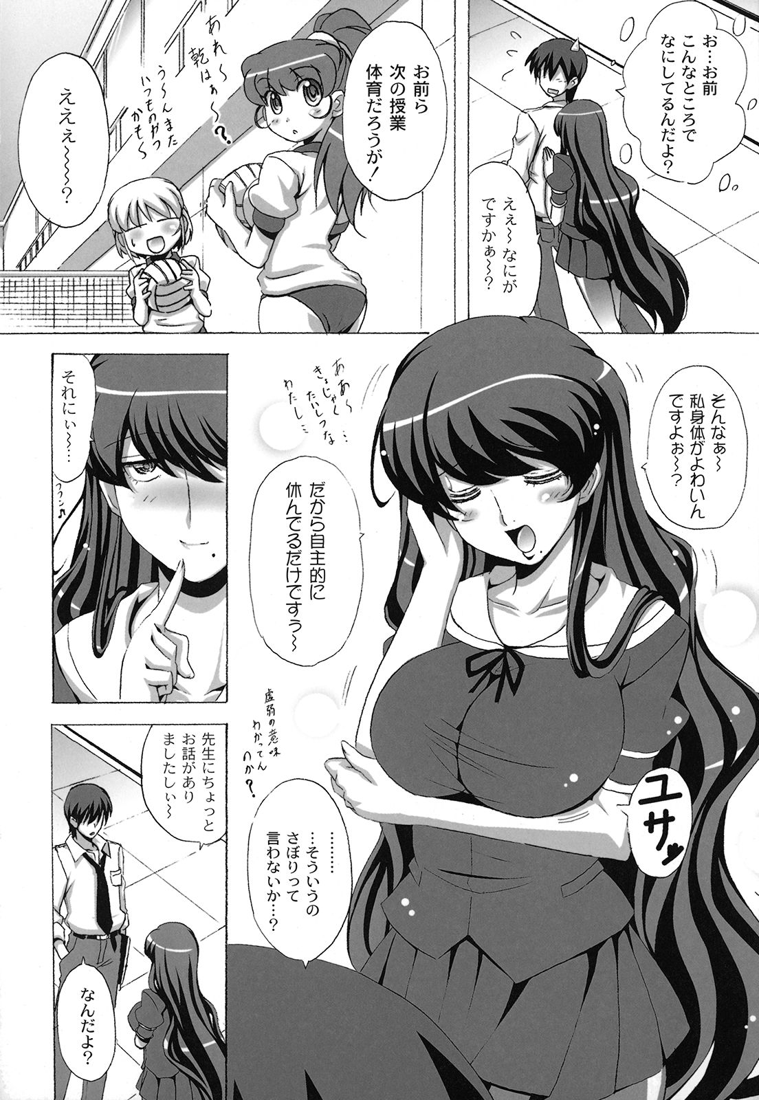 [南雲遥] どろっぷ×どろっぷ [08-01-05]