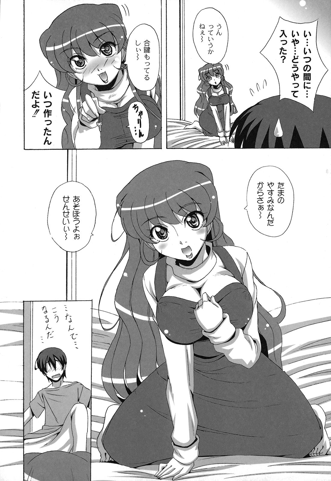 [南雲遥] どろっぷ×どろっぷ [08-01-05]