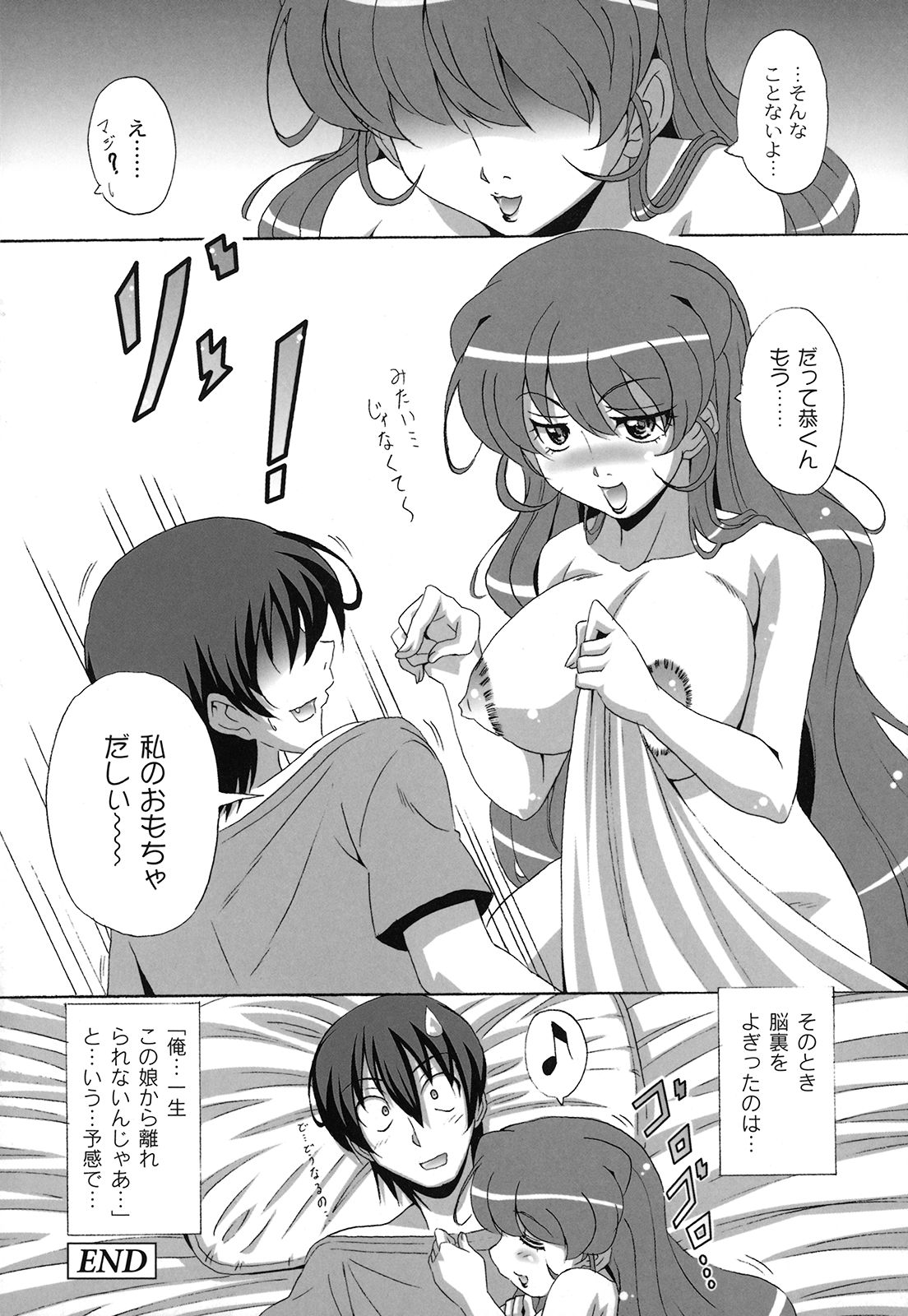 [南雲遥] どろっぷ×どろっぷ [08-01-05]