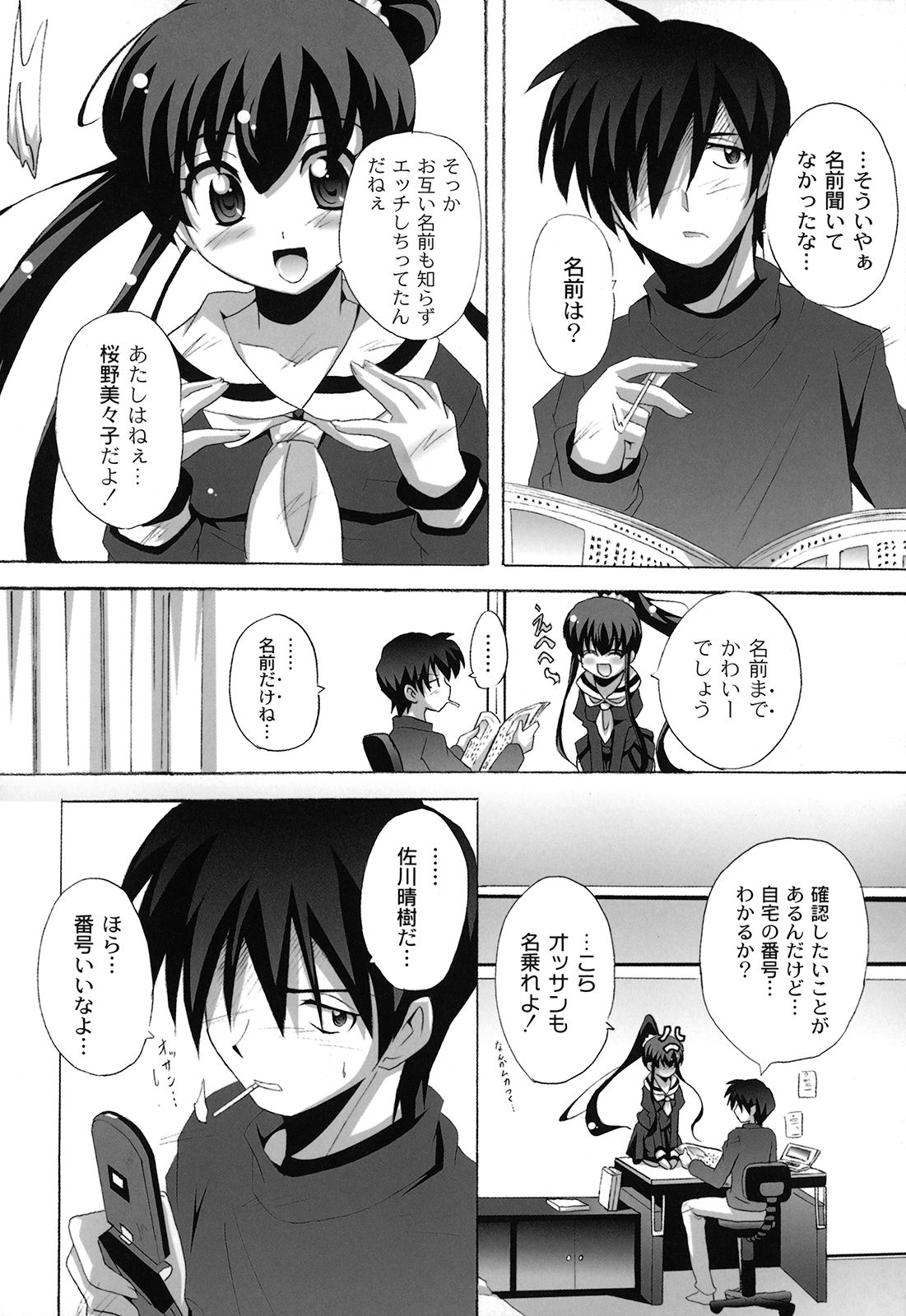 [南雲遥] どろっぷ×どろっぷ [08-01-05]