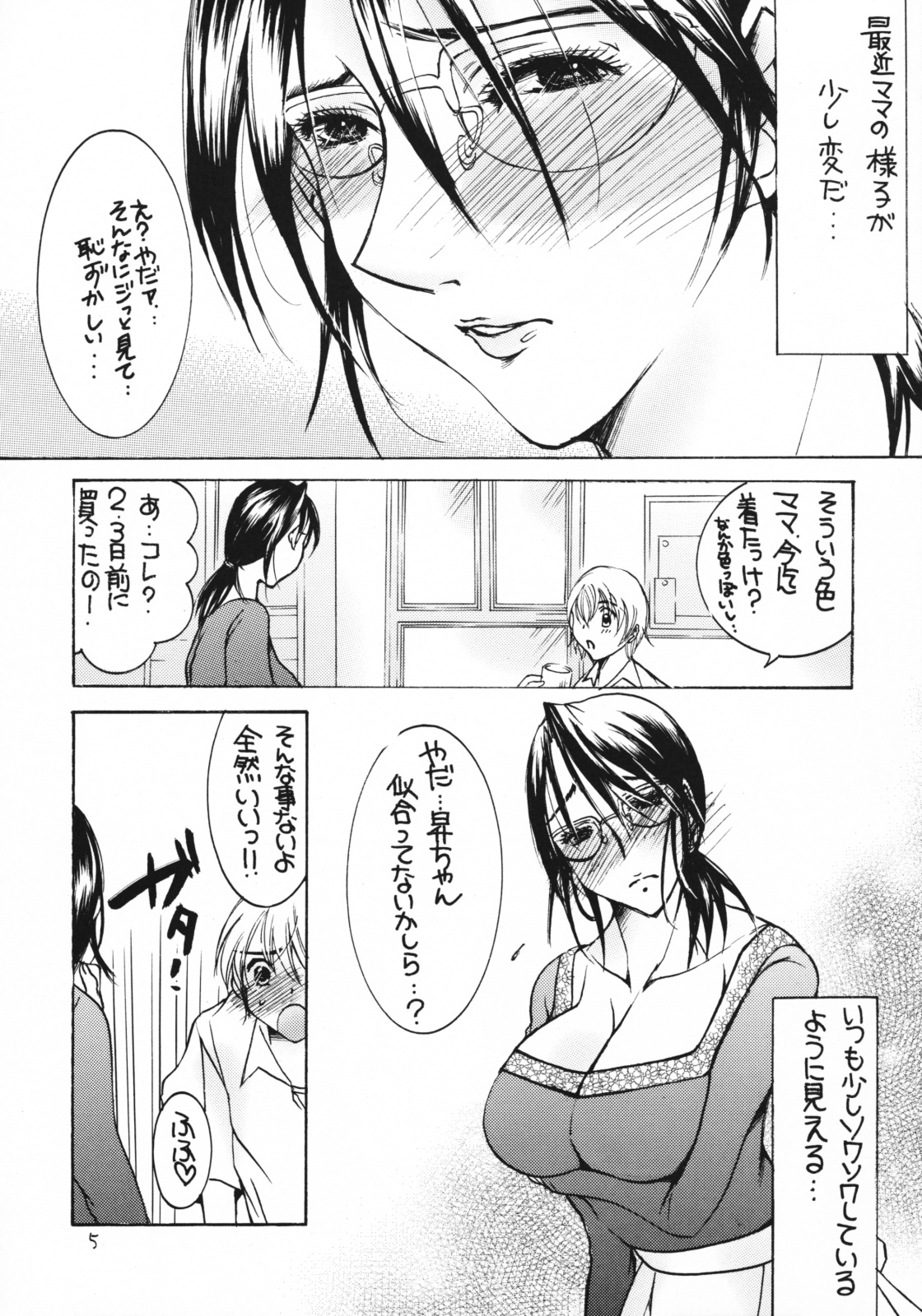 [M.MACABRE] 熟母 6